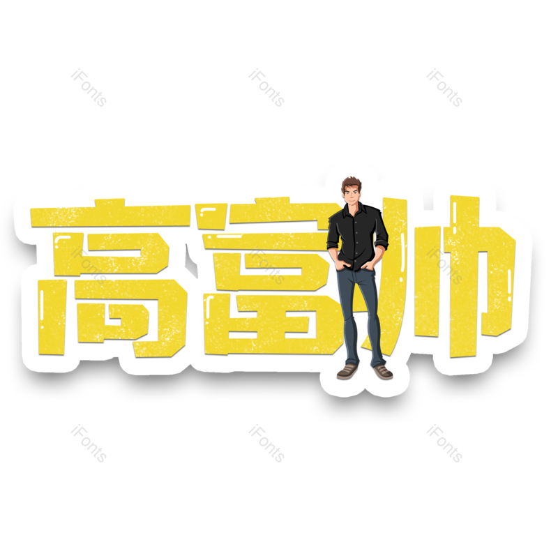 图片,元素,PNG,免抠素材
